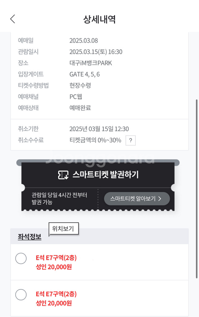 3월 15일 대구FC 안양 S석, E석 2연석 양도--1