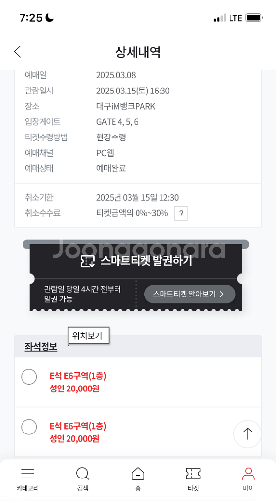 3월 15일 대구FC 안양 S석, E석 2연석 양도--2