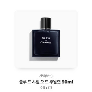 블루드샤넬오드뚜왈렛 50ml