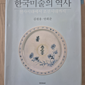 한국미술의 역사