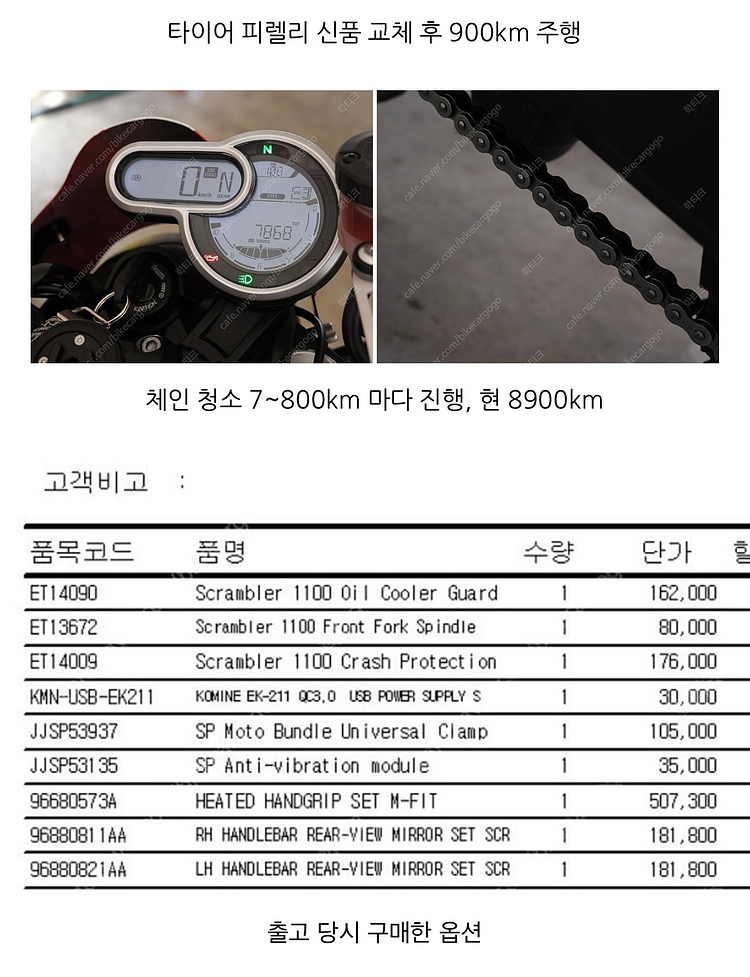 풀정비수리점검. 풀커스텀 두카티 스크램블러 1100프로--8