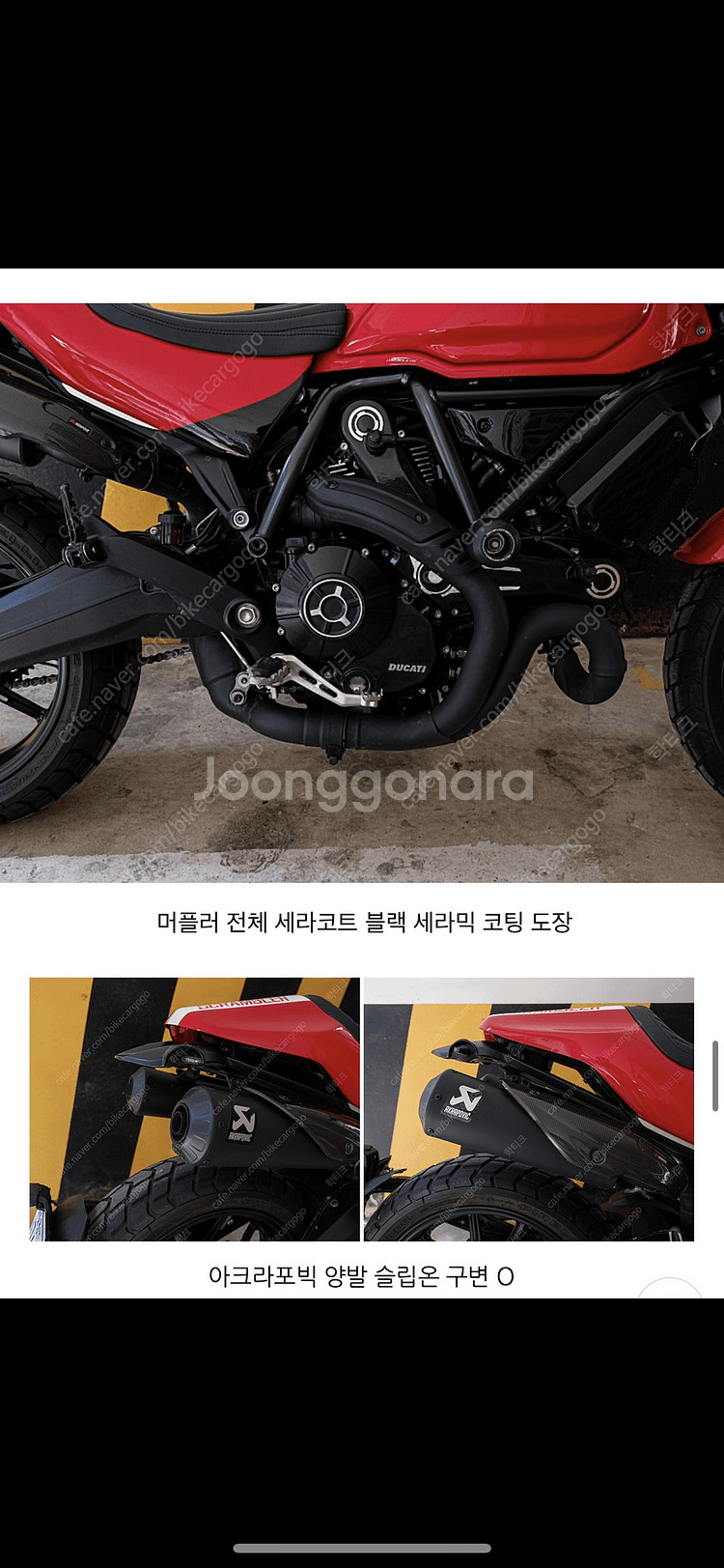 풀정비수리점검. 풀커스텀 두카티 스크램블러 1100프로--7