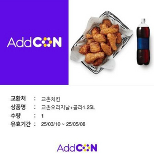 교촌치킨 쿠폰 17000원에드려요 원가 22000