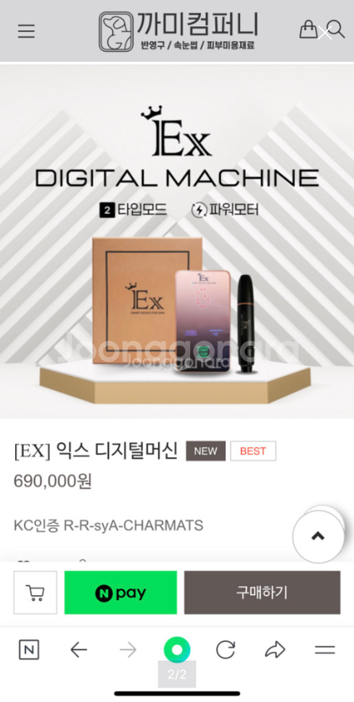 EX 반영구 머신 )니들포함 smp,립 가능--1