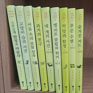 비룡소 스무고개탐정1~9권