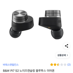 B&W Pi7 S2 노이즈캔슬링 블루투스 이어폰