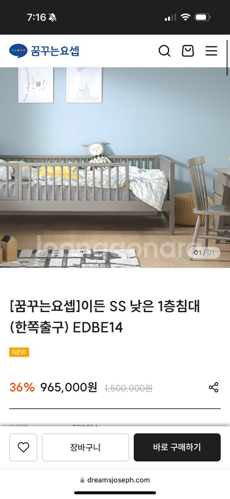 꿈꾸는요셉 이든 ss 슈퍼싱글 침대 프레임--4