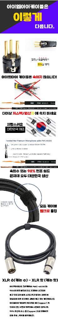 IMI XLR 캐논 암 수 프리미엄 마이크케이블 5M--3