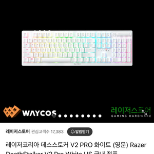 키보드 (미개봉)레이저 데스스토커V2 White 판매합