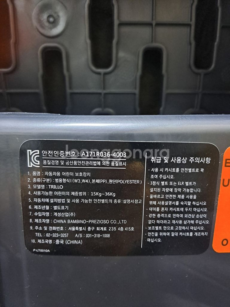 조이 트릴로 아동용(주니어) 카시트--3