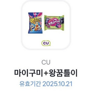 마이구미 왕꿈틀이 cu 세트 기프티콘 쿠폰