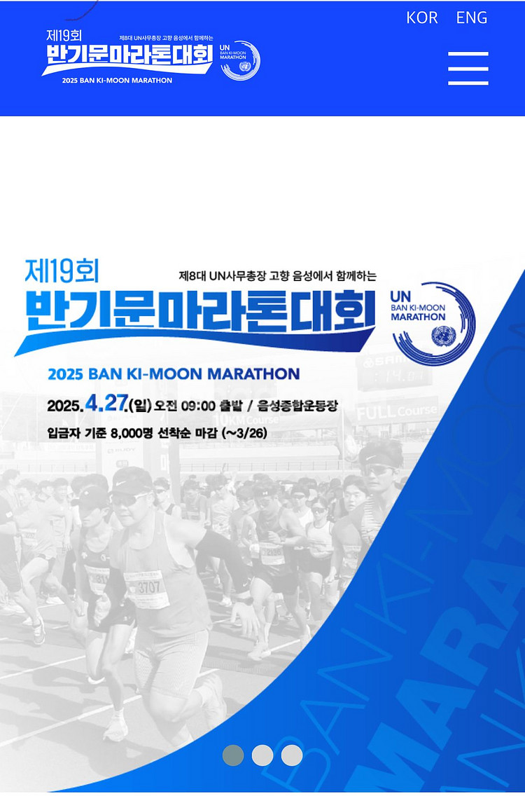 충북 음성 반기문 마라톤 10키로 배번 구합니다.--0