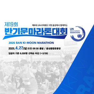 충북 음성 반기문 마라톤 10키로 배번 구합니다.