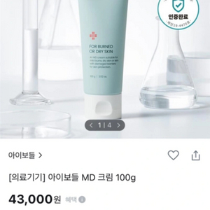 아이보들 피부장벽 MD크림 의료긔기