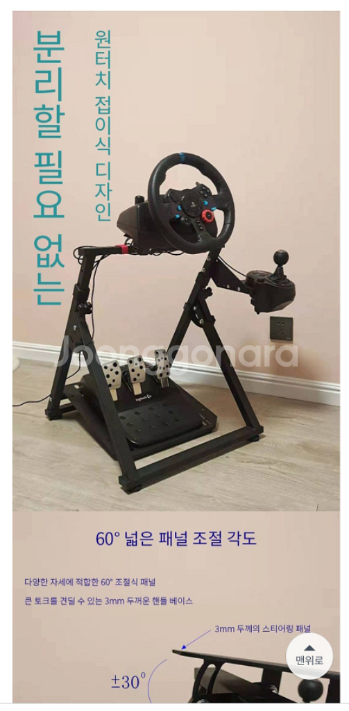 레이싱휠 거치대 판매--3
