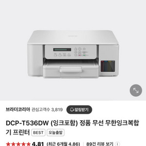 무한잉크복합기 프린터 브라더 DCP-T536DW