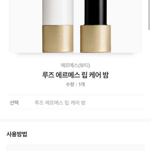 에르메스 립밤
