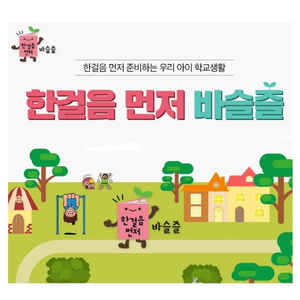 웅진 한걸음 먼저 바슬즐(미개봉)
