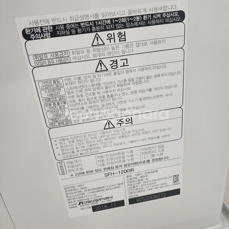신일팬히터 1200--1