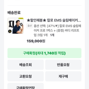 칼로 ems 슬림메이커 프로