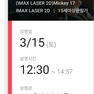 미키17 용아맥 용산 cgv 3/15 i열 중블 명당