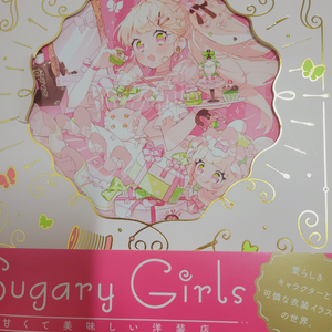 우에쿠라 에쿠님 일러스트집 Sugary Girls