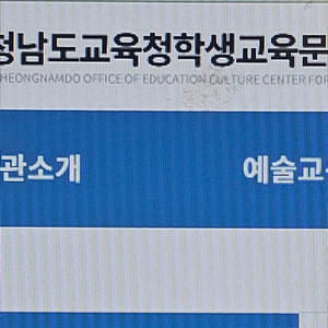 충청남도 교직원 예매 도와주실 분 구해요