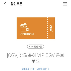 cgv 생일콤보 ~3월 13일까지