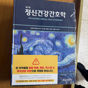 정신건강간호학 7판