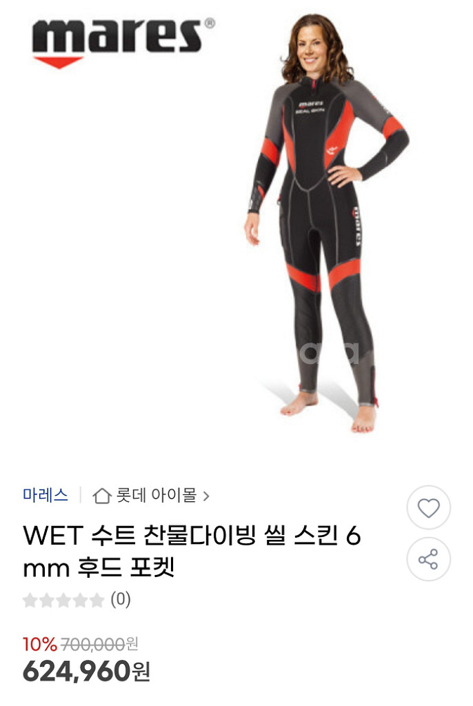 다이빙여성 마레스 씰스킨 6mm 웻슈트,부츠,글러브--0