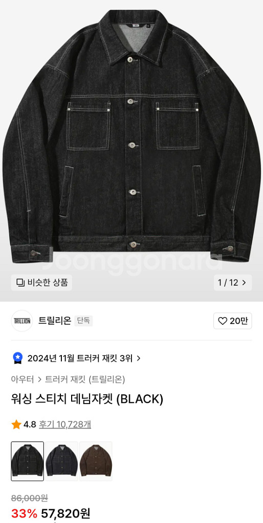 트릴리온 워싱 스티치 블랙데님자켓 m사이즈--2