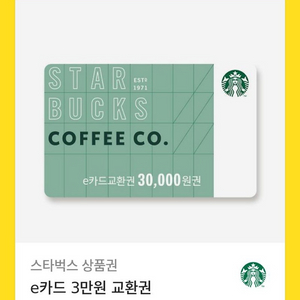 스타벅스3만원
