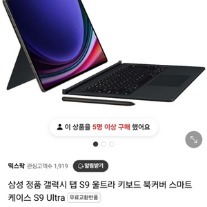 갤럭시탭 S9울트라 키보드 북커버 팝니다.