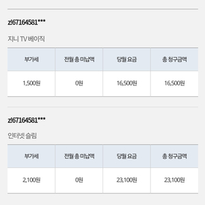 KT [인터넷+TV 양도] 39,600원 8개월 남음