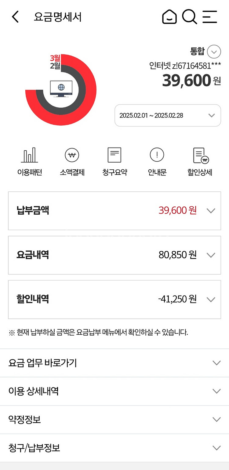 KT [인터넷+TV 양도] 39,600원 7개월 남음--2