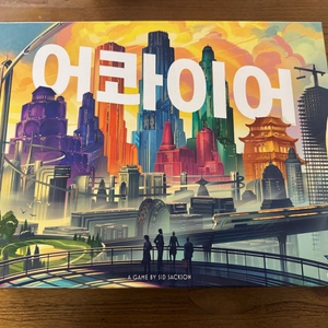 보드게임 어콰이어 판매