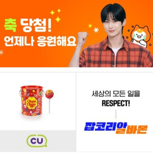 cu 츄파춥스 12g 편의점 사탕 기프티콘 쿠폰 씨유