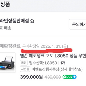 엡손 L8050 프린터