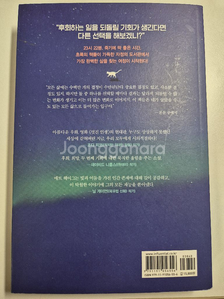 미드나잇 라이브러리--1