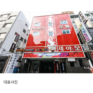 모텔 건물 매매