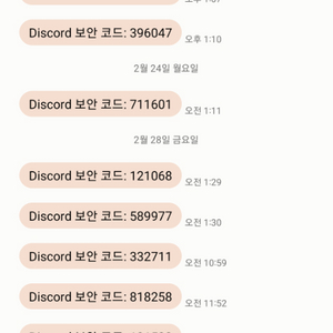 디스코드 구글 간단문자인증 삽니다