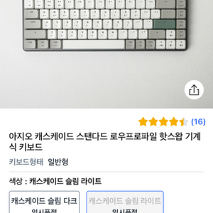 아지오 캐스케이드 기계식 키보드