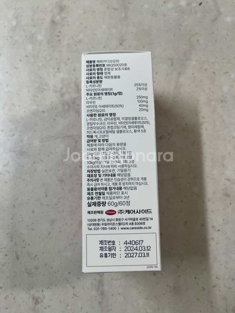 헤파카디오Q10 60정, 30정 총 90정--2