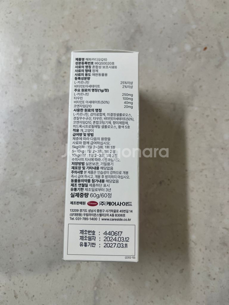 헤파카디오Q10 60정, 30정 총 90정--4