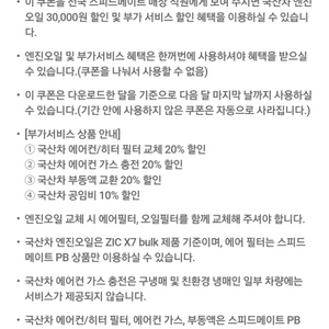 스피드메이트 국산차 엔진오일 3만원 쿠폰