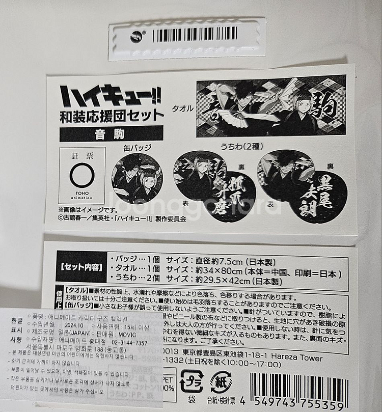 하이큐 슬로건 우치와 부채 캔뱃지 쿠로오 켄마 응원단--2