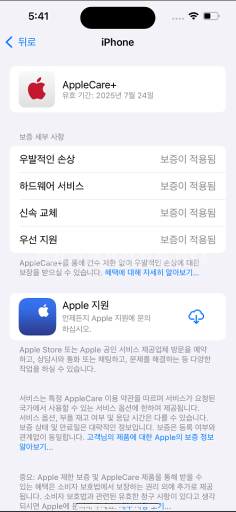 애케플25년7월 아이폰14 512gb 미드나이트 86%--5