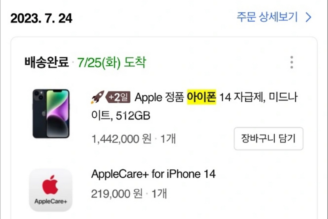 애케플25년7월 아이폰14 512gb 미드나이트 86%--1