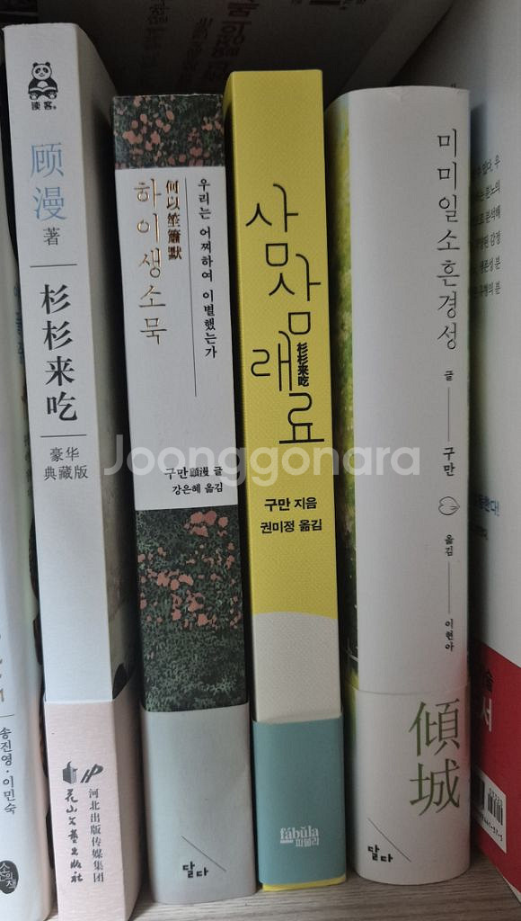중국 드라마 원작 소설책 판매--0