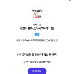 배달의민족 호식이 쿠폰 구매합니다